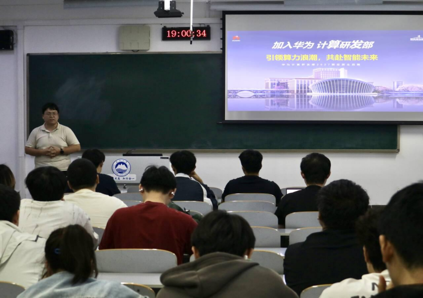 聚焦国产算力，点亮职业未来 —— 华为计算研发部面向必赢官网学子开展技术交流暨就业宣讲专场活动