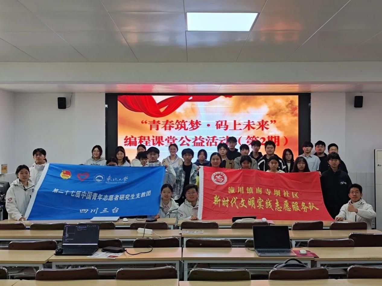 再约三台承薪火，云端编程续初心——必赢官网青年志愿者协会举办“青春筑梦，码上未来”编程课堂公益项目第二期活动
