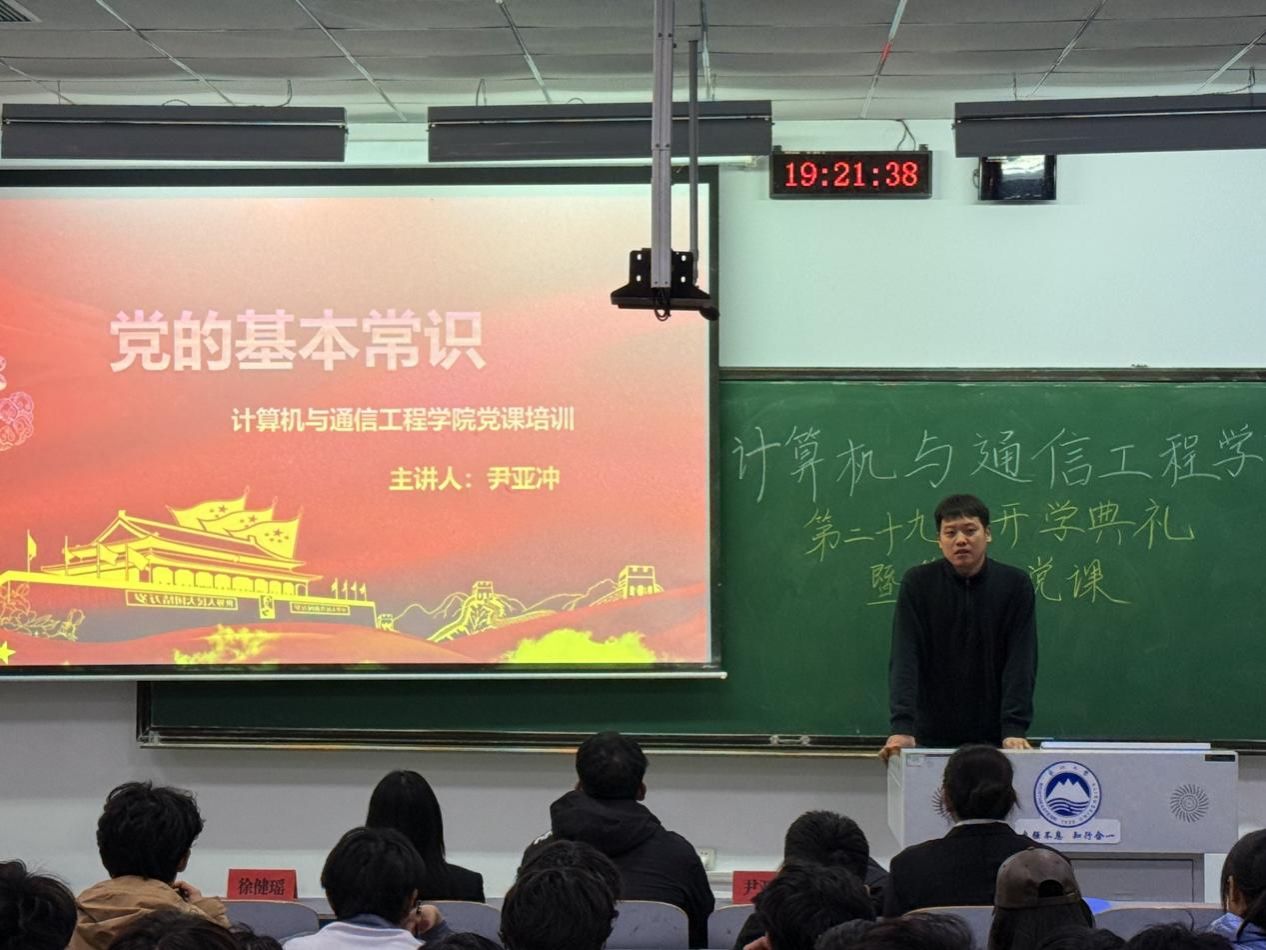 必赢官网党校举行第二十九期入党积极分子培训班开班仪式暨第一次党课