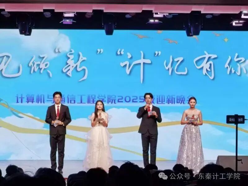 72886必赢欢迎光临举行2025级迎新晚会暨优秀青年典型选树表彰大会