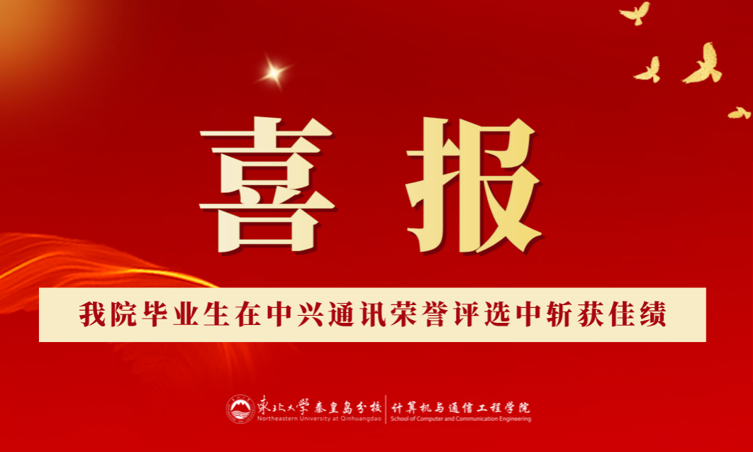喜报！必赢官网2名毕业生在中兴通讯2025年度荣誉评选中斩获佳绩