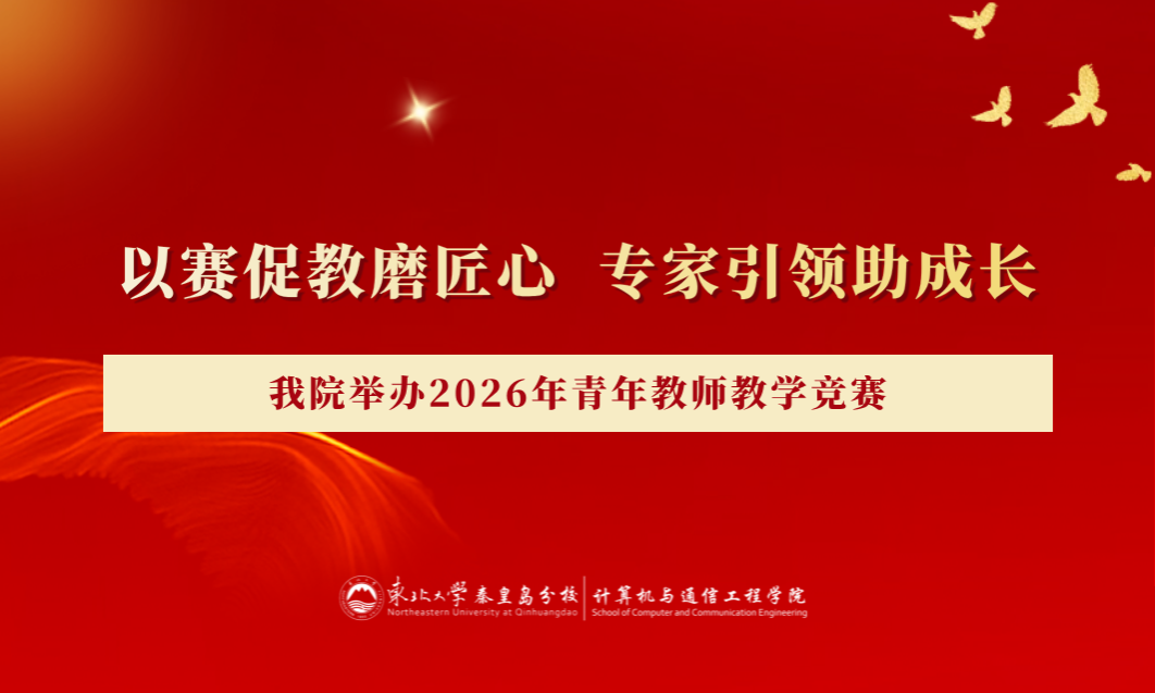以赛促教磨匠心,专家引领助成长——必赢官网举办2026年青年教师教学竞赛