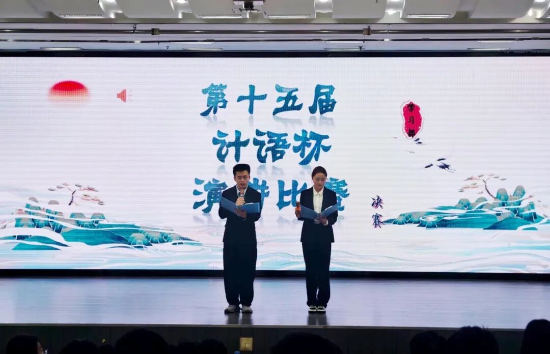 72886必赢欢迎光临举办第十五届“计语杯”演讲比赛