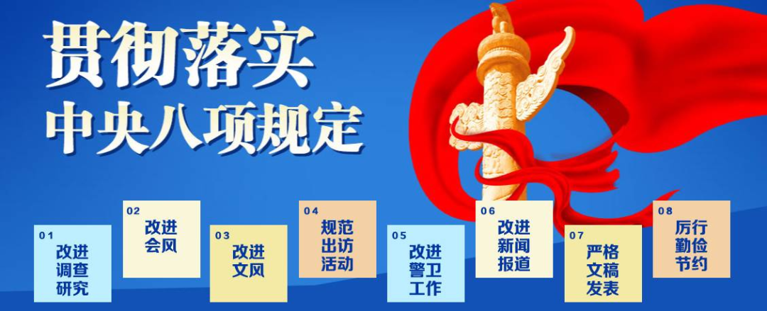 必赢官网党委开展深入贯彻中央八项规定精神学习教育读书班集中学习