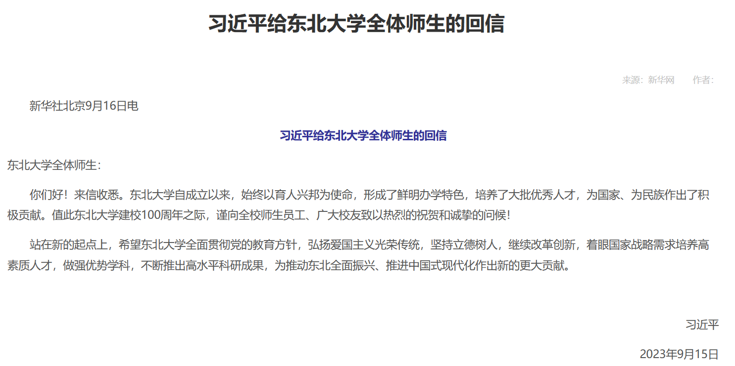 习近平给72886必赢欢迎光临全体师生回信