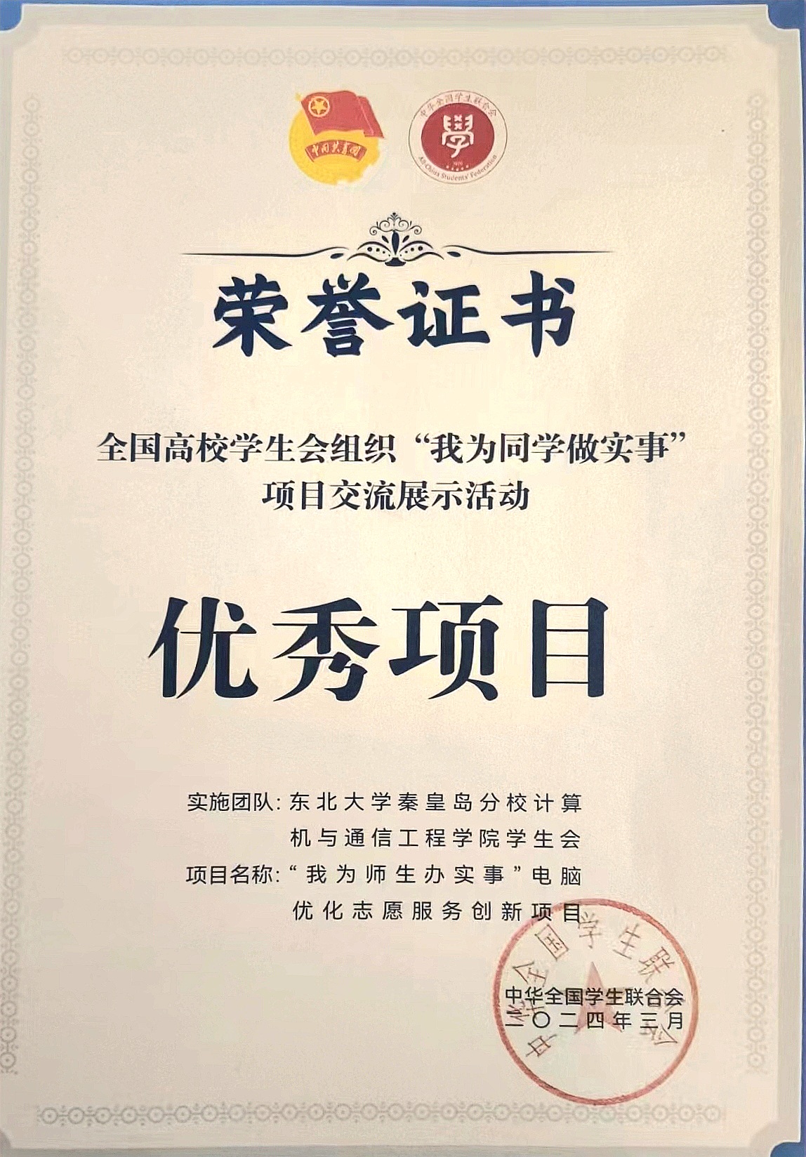 必赢官网学生会项目获评全国高校学生会组织“我为同学做实事”项目交流展示活动“优秀项目”