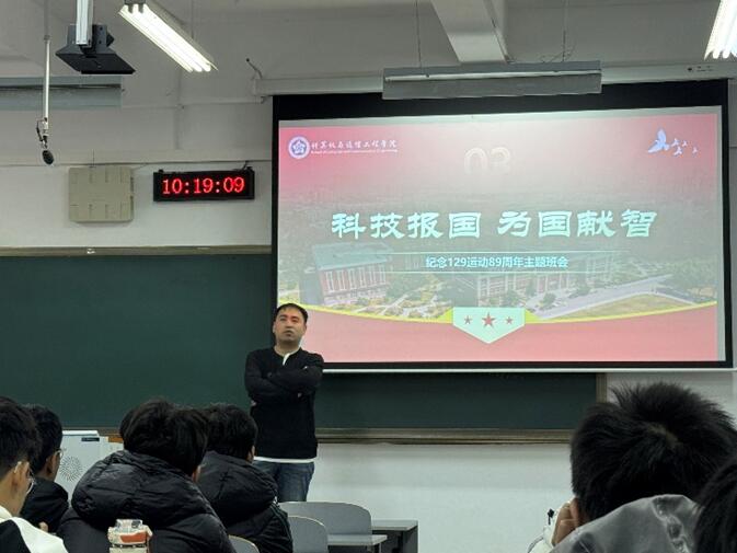 必赢官网组织开展纪念“一二·九”运动89周年主题班会