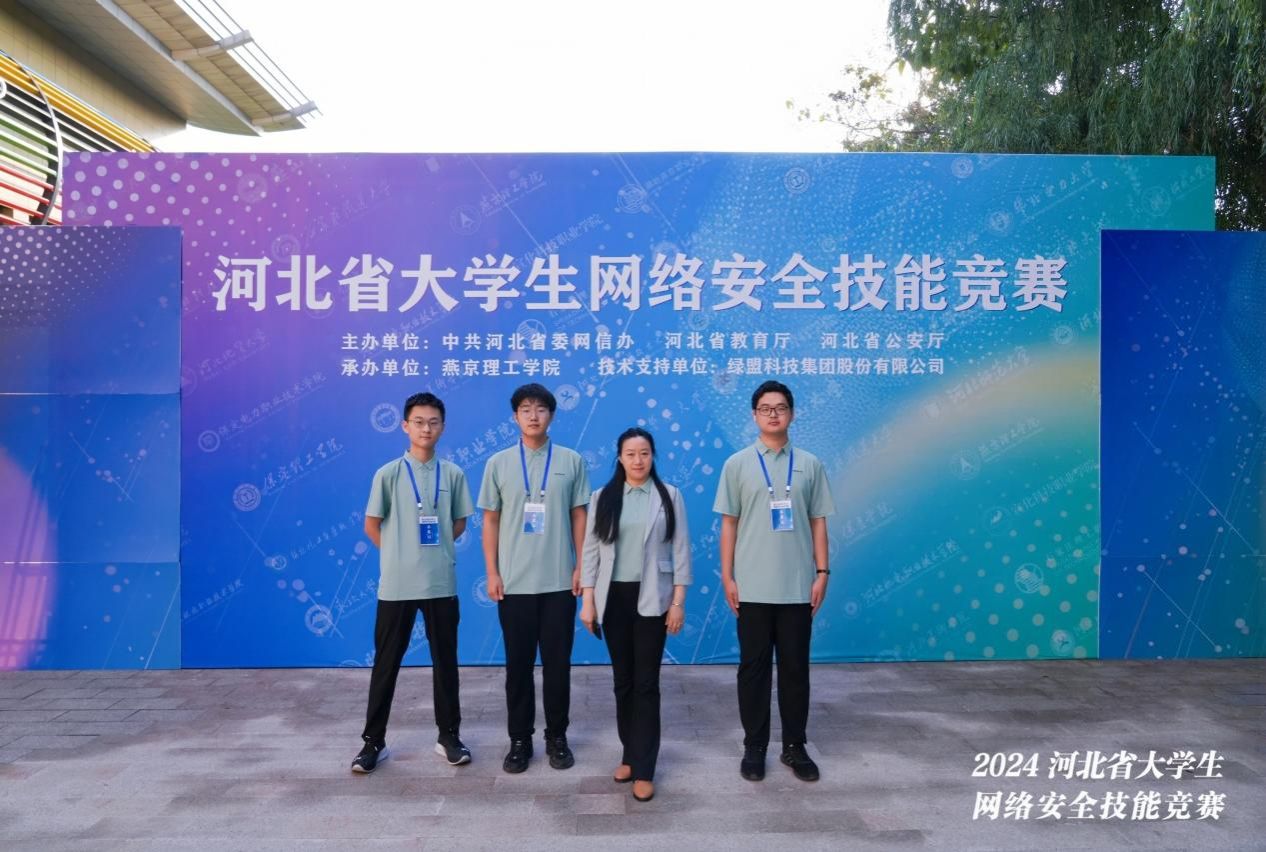 必赢官网学生在2024年河北省大学生网络安全技能竞赛中喜获佳绩