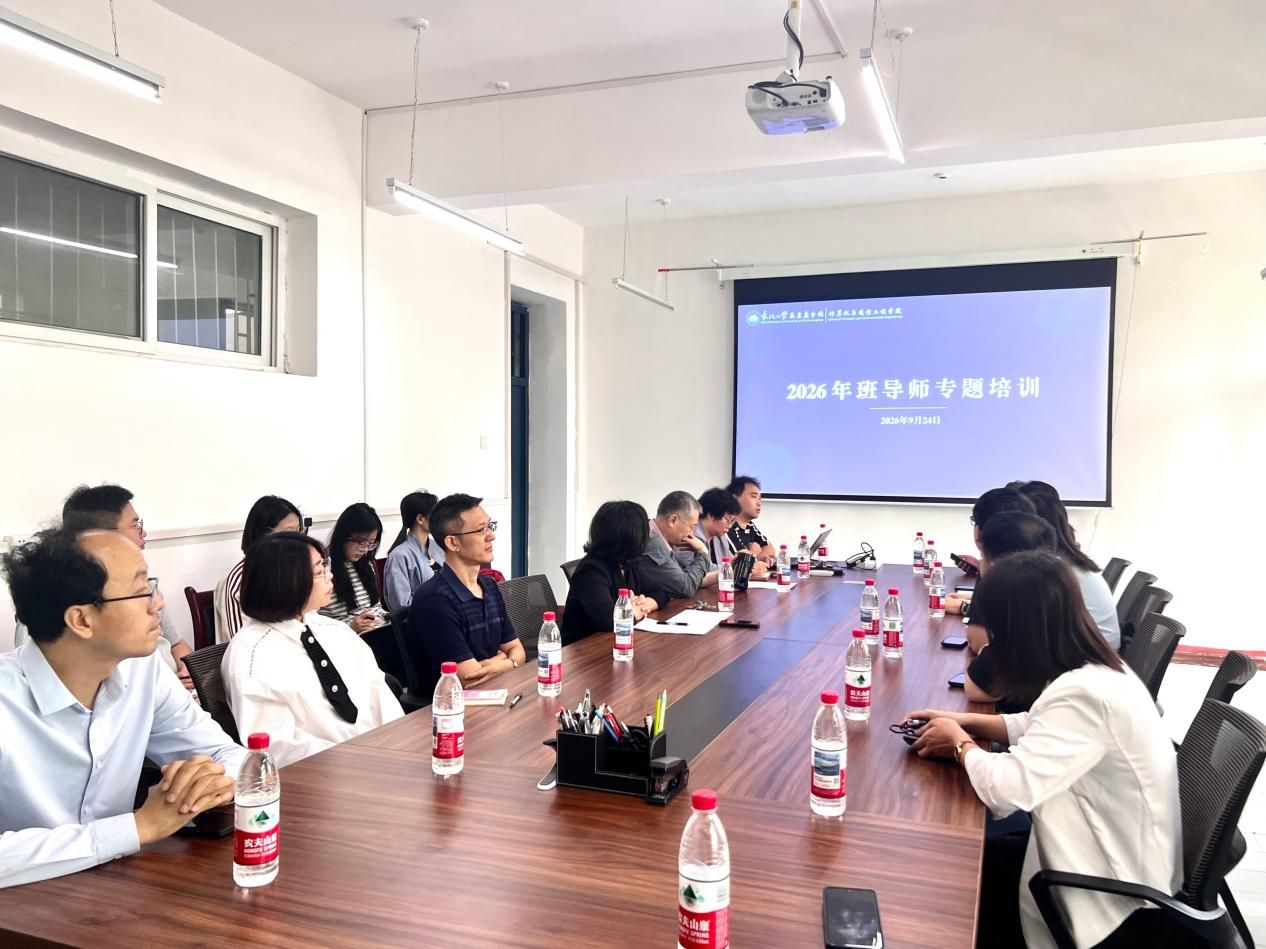 必赢官网召开2026级班导师工作专题会议暨班导师培训会