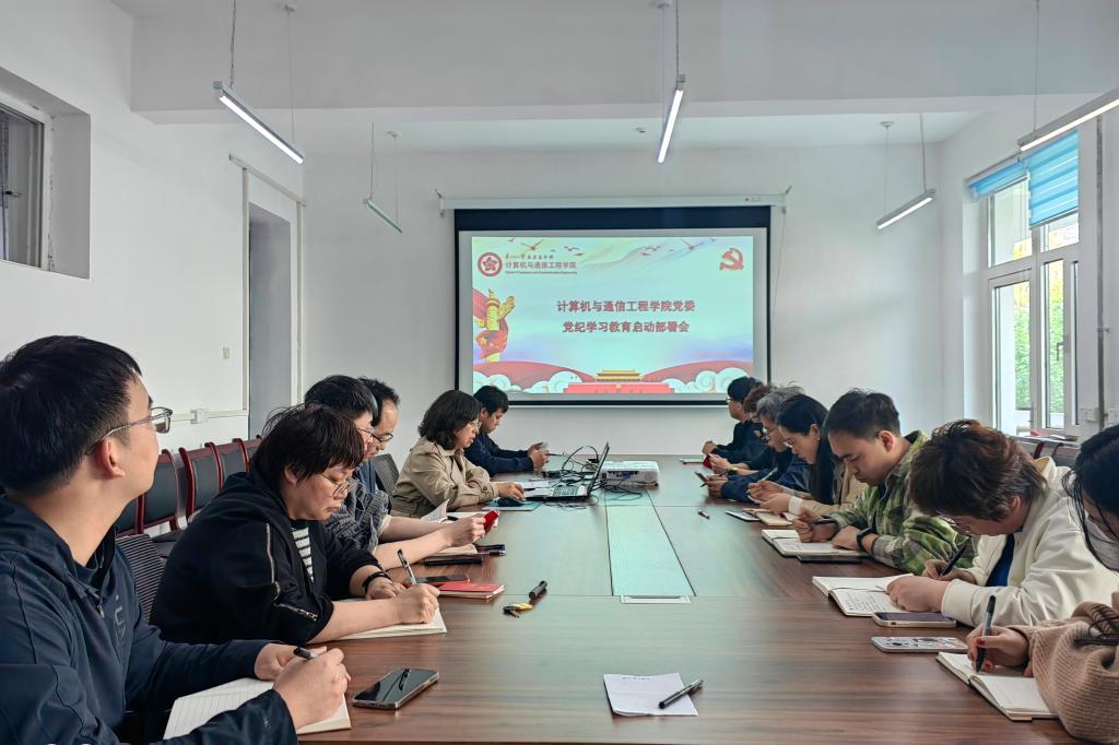 72886必赢欢迎光临党委召开党纪学习教育动员部署会