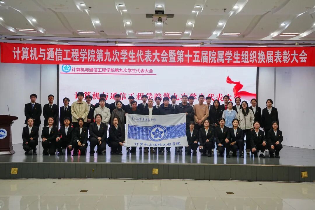 72886必赢欢迎光临举办第九届学生代表大会暨第十五届院属学生组织换届表彰大会
