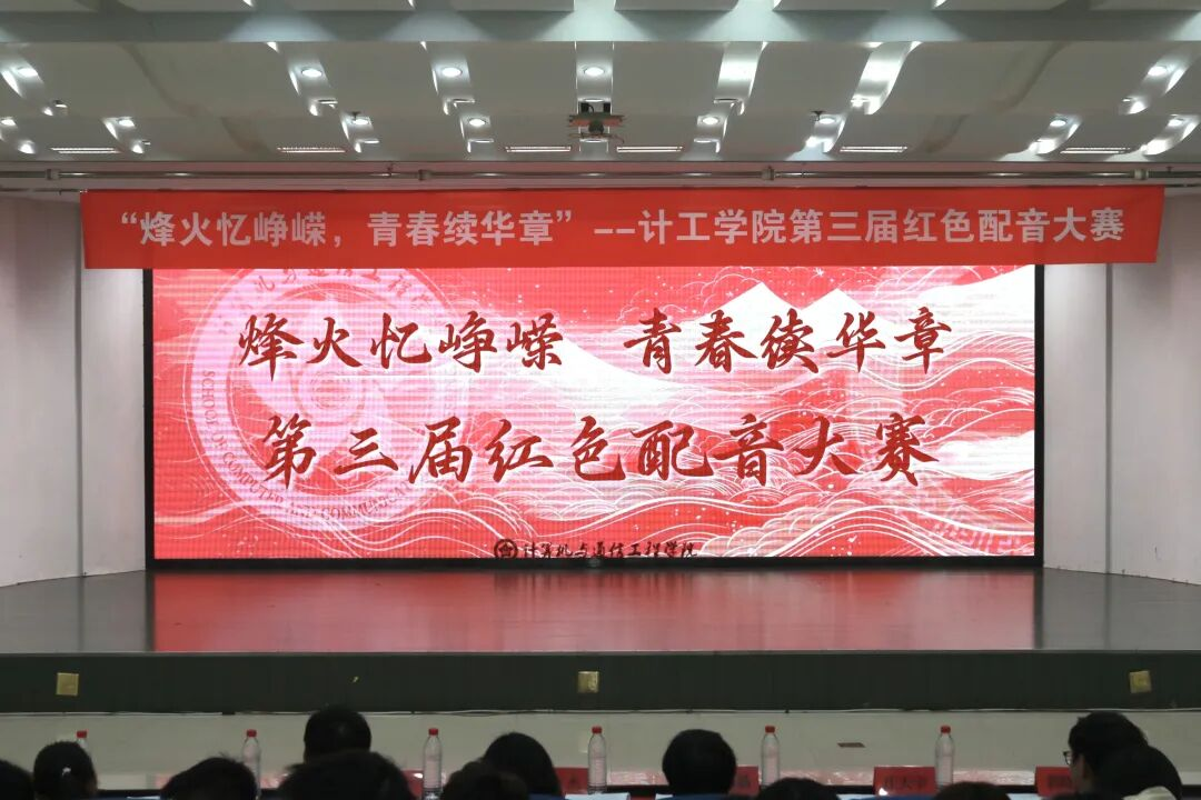 “烽火忆峥嵘，青春续华章”——72886必赢欢迎光临举办第三届红色配音大赛