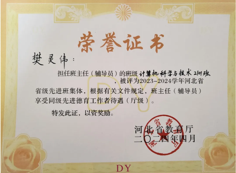 喜报|必赢官网辅导员樊灵伟荣获2023-2024学年“河北省先进德育工作者”称号