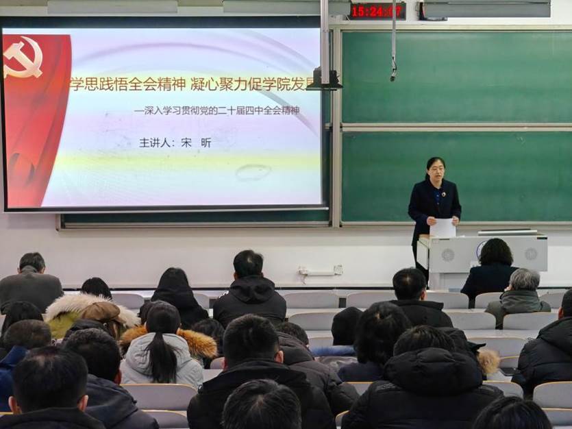 必赢官网举行学习贯彻党的二十届四中全会精神专题宣讲会