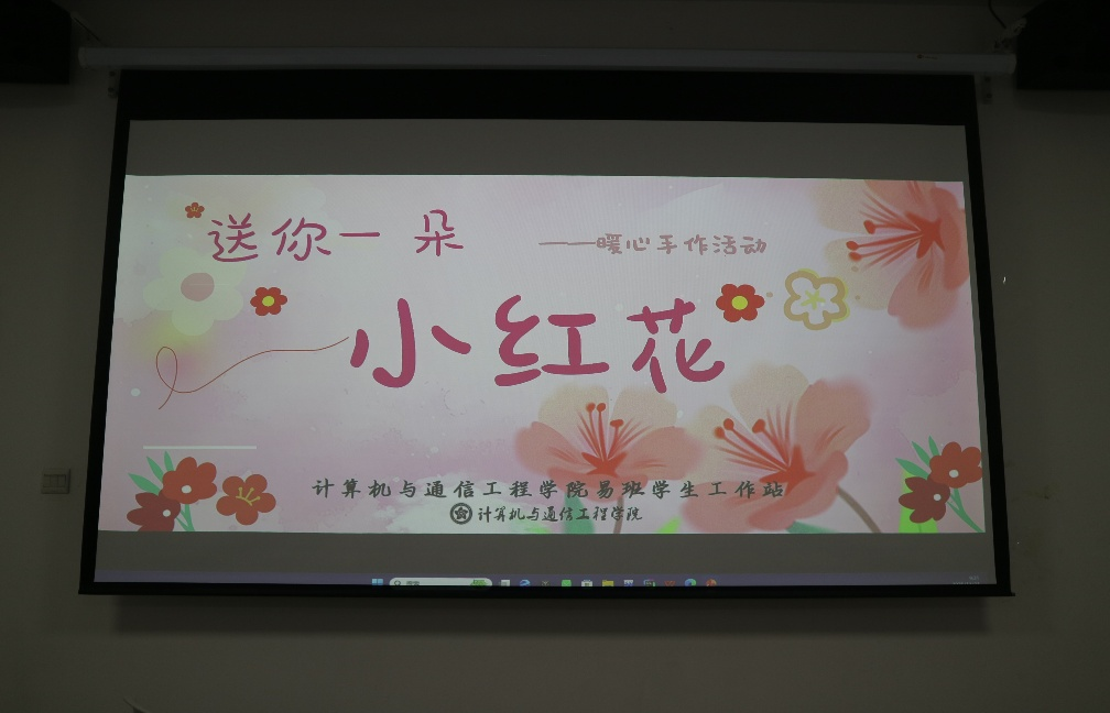 72886必赢欢迎光临易班学生工作站开展“送你一朵小红花”主题手工制作活动
